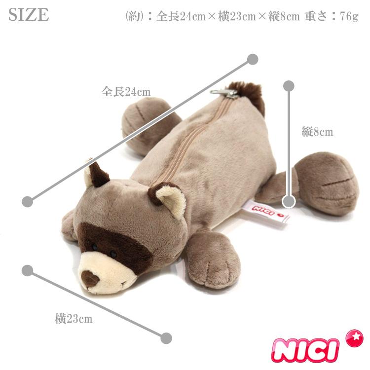 たぬき型ぬいぐるみ ファスナー付き　筆箱 定形外送料無料 NICI ニキ タヌキ ペンケース フィギュアポーチ
