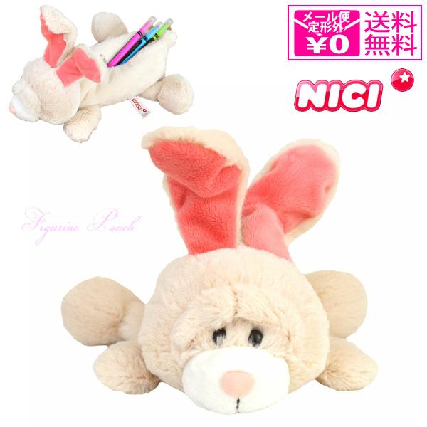定形外送料無料 NICI ニキ アンゴラウサギ フィギュアポーチ ペン