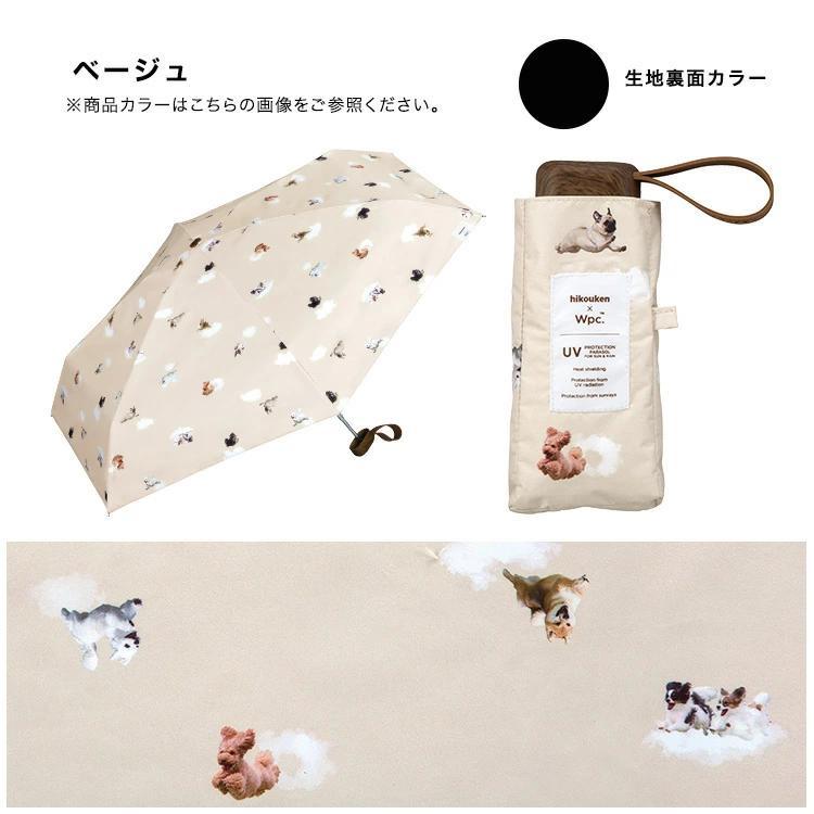 飛行犬 × Wpc. 空飛ぶ 遮光 ワンブレラ ミニ 折りたたみ傘 晴雨兼用