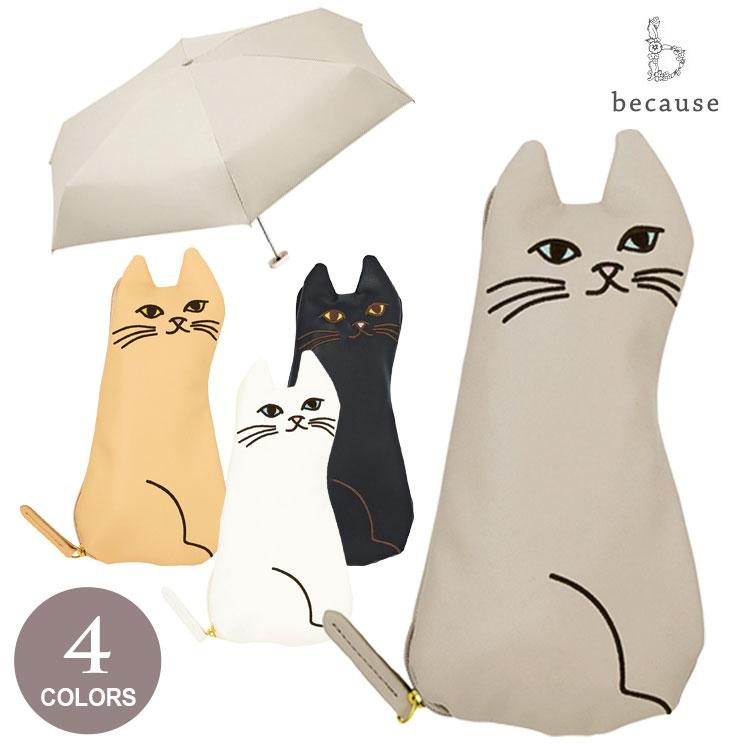 because（ビコーズ） because PUおでかけキャット ミニ 晴雨兼用