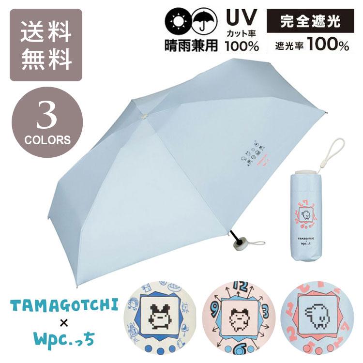たまごっち×Wpc.っち 遮光本体モチーフ 日傘 折りたたみ傘 801