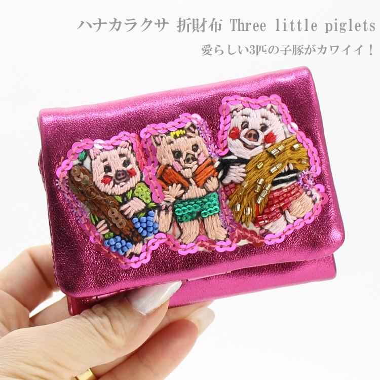 送料無料 tamao world タマオワールド Three little piglets 折財布