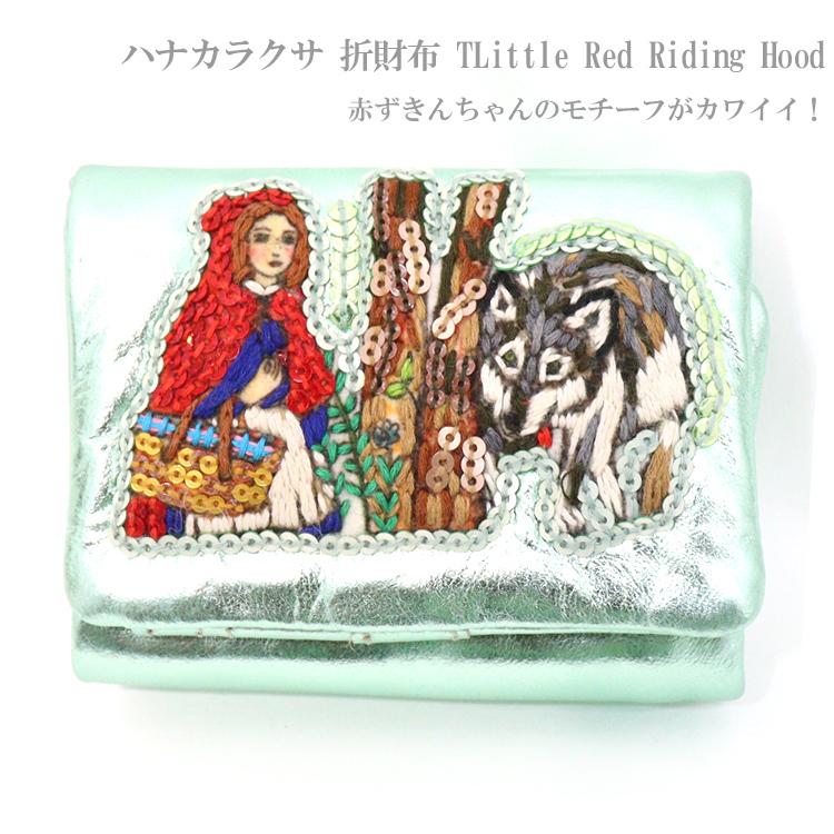 ファッション小物 tamaoworld 赤ずきんとオオカミの刺繍ミニ財布