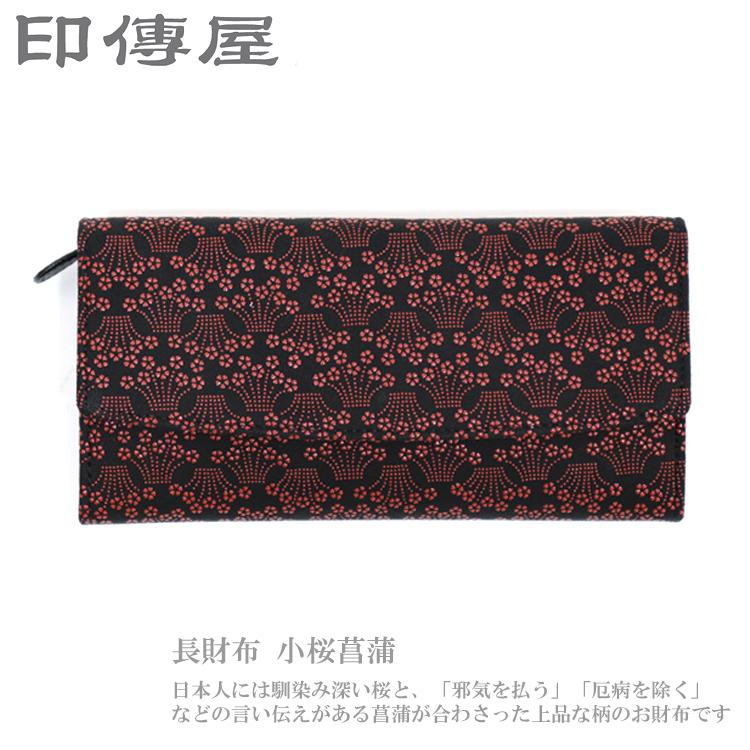 送料無料 印伝 2310 長財布 黒地/赤漆 001 小桜菖蒲 財布 束 送料無料 印伝 2310 長財布 黒地/赤漆 001 小桜菖蒲 財布 束