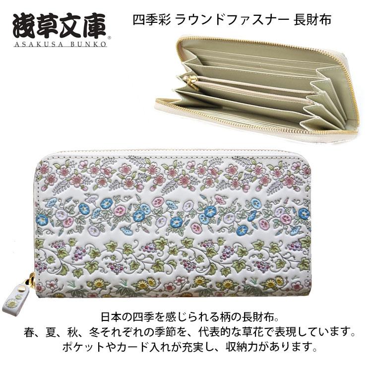 「浅草文庫」 ラウンドファスナー 長財布 浅草文庫】ラウンド長財布 ふくろう柄 | 財布 雑貨 日用品ラウンド 長