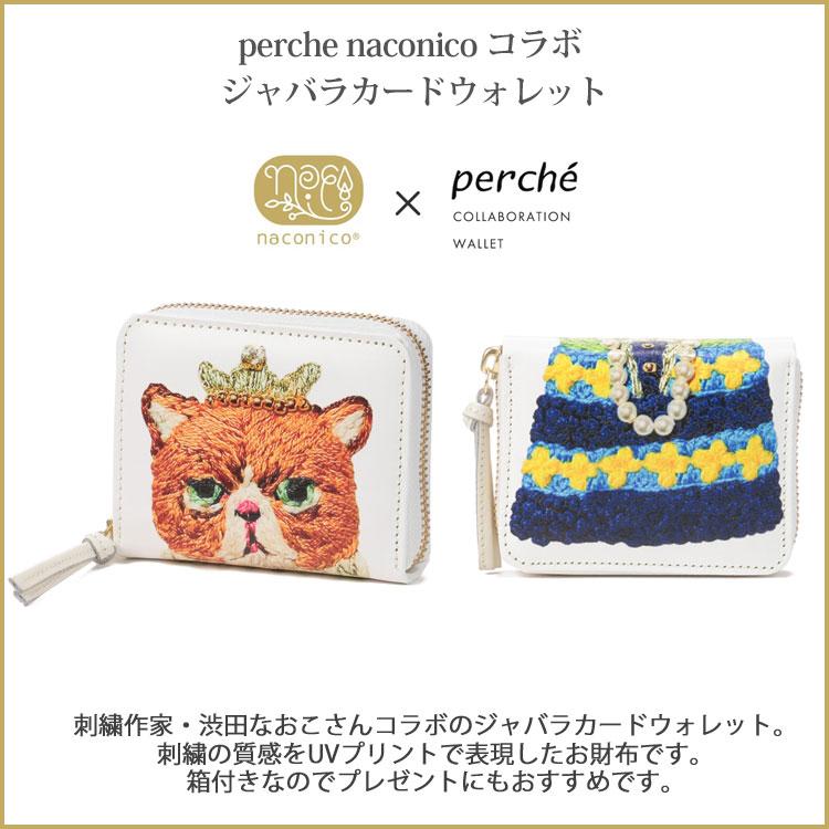 perche naconico コラボ ジャバラカードウォレット アニマル perche naconico コラボ ジャバラカードウォレット アニマル