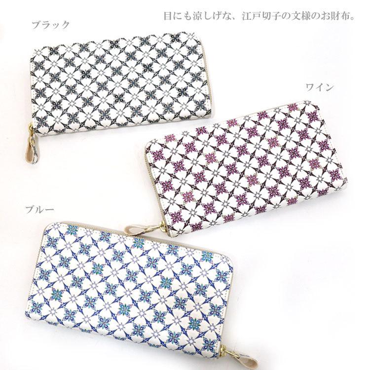 送料無料 浅草文庫 切子柄 ラウンド長財布 財布 長財布 花柄 江戸切子 