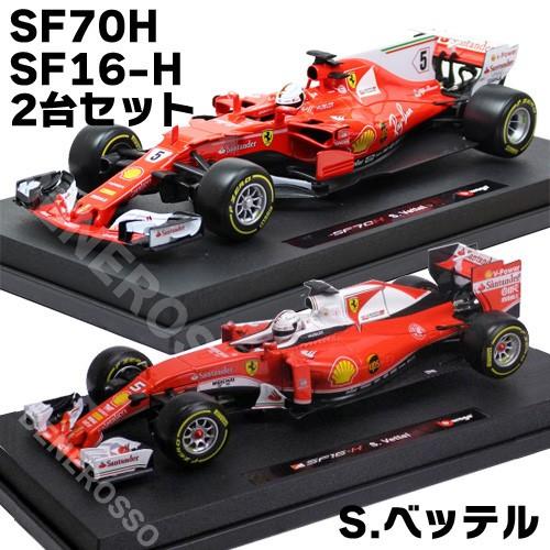 【未開封品】ブラーゴ 1/18ミニカー ベッテル SF16-H Ferrari BBURAGO 1/18スケール フェラーリ SF16-H／SF70-H S