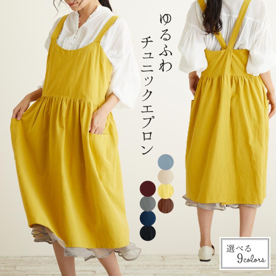 エプロン おしゃれ ワンピース かわいい チュニックエプロン 保育士 ふんわり ドレス シンプル 無地 綿100 北欧