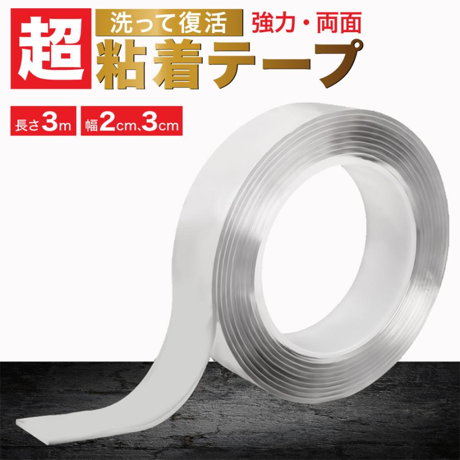 両面テープ 魔法のテープ 3m 超強力 はがせる 再利用可能 魔法のテープ 浮かせる収納 防災 災害対策 洗える 強力 固定テープ 家具 壁紙 伸縮性 魔法テープ Ya0058 Vidas 通販 Yahoo ショッピング