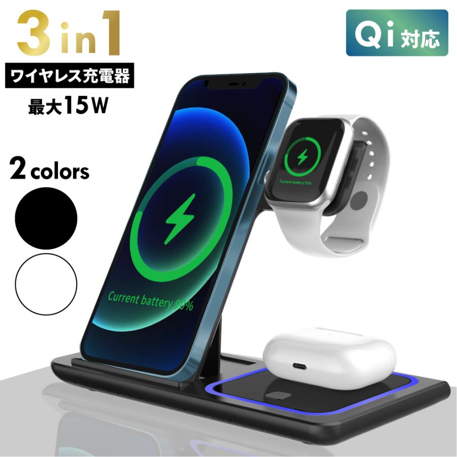 ワイヤレス充電器 3in1 ワイヤレス 充電器 充電ドック iPhone AppleWatch Android Airpods Pro スタンド iPhone12 iPhone11 X XR 急速充電 3台同時充電可能｜vidas-web