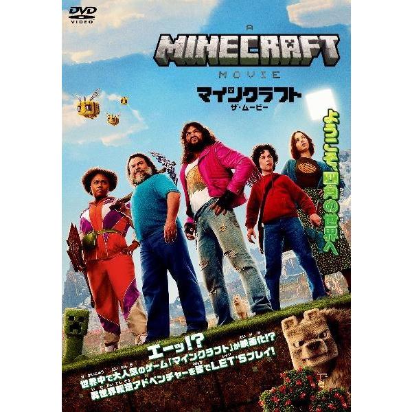 ◎マインクラフト ザムービー 【レンタル専用DVD】