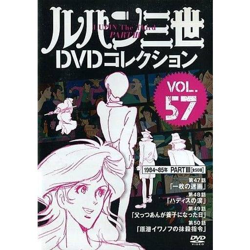 ◇ルパン三世DVDコレクションVOL.57 DVDのみ/268860404 : ビデオランド