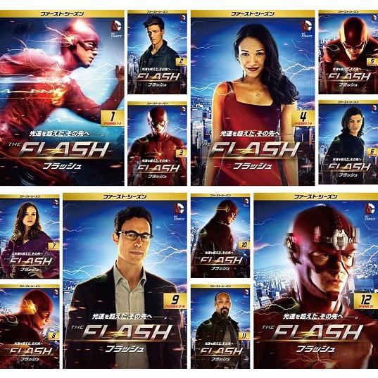 フラッシュ　レンタル　全巻 中古】《ケースなし》THE FLASH フラッシュ ファースト・シーズン 全12