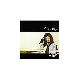 イエスタデイズ　高橋Lisa 高橋Lisa - インディーズ試聴サイトAudioleaf