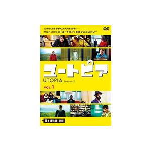 中古】ユートピア UTOPIA シーズン2 全3巻セット 【訳あり】s18309