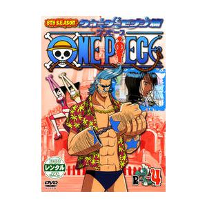 中古 ワンピース 8thシーズン ウォーターセブン篇 R 4 B Avba 中古dvdレンタル専用 Avba ビデオランドミッキー 通販 Yahoo ショッピング