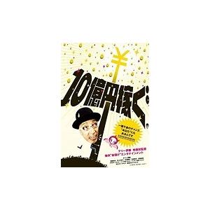 【中古】10億円稼ぐ テリー伊藤 b41218【レンタル専用DVD】｜video-land-mickey