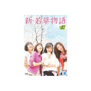 中古】《ケースなし》新・若草物語 Vol.27 b31874【レンタル専用DVD