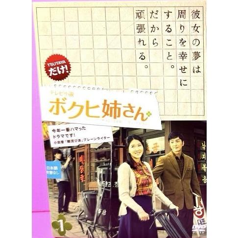 中古】《ケースなし》テレビ小説 ボクヒ姉さん 全32巻セット【訳あり