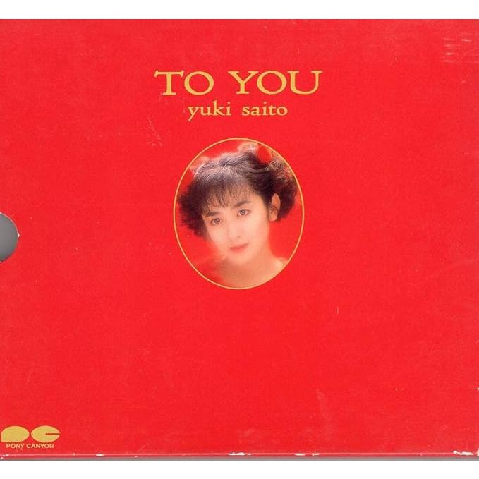 中古】TO YOU / 斉藤由貴 【訳あり】 c15502【レンタル落ちCD