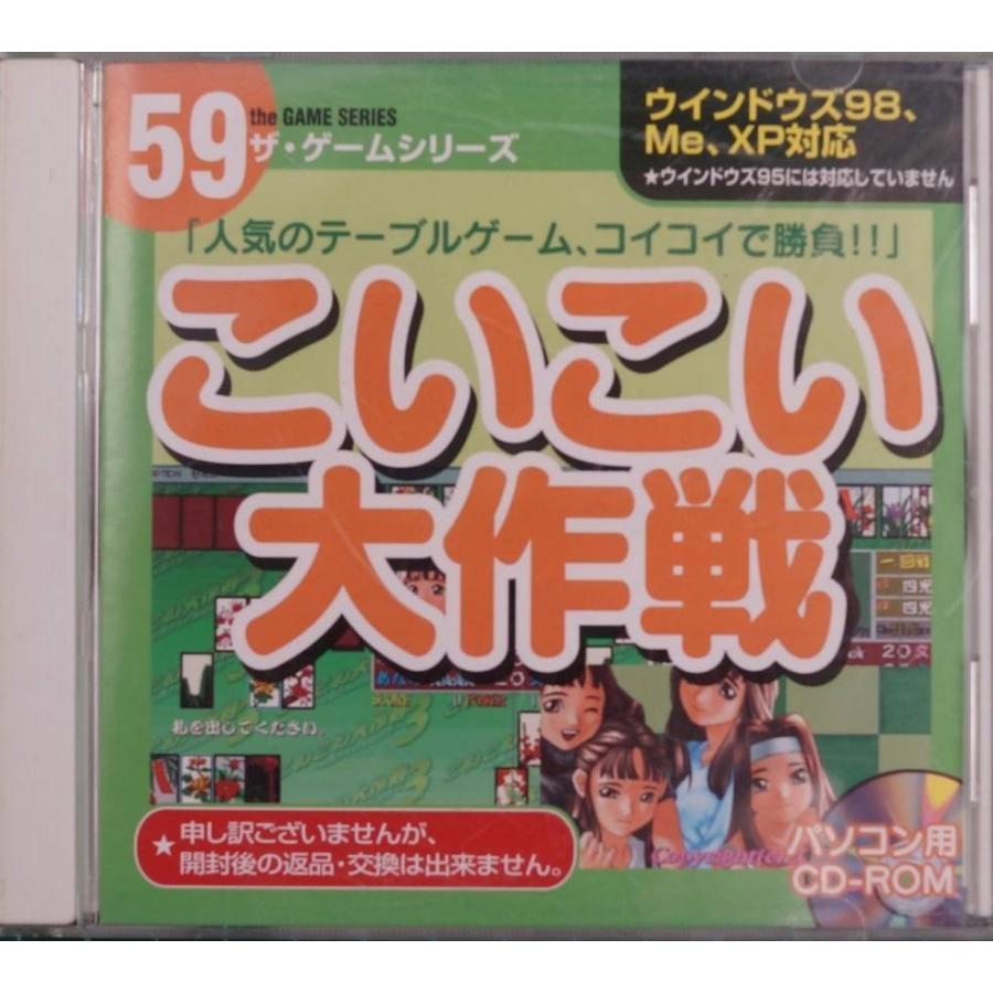 中古】ザ・ゲームシリーズ59 こいこい大作戦 a1473【中古PCゲーム