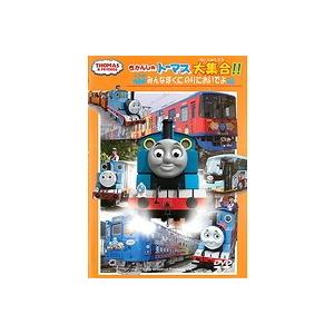中古 きかんしゃトーマス大集合 みんなぼくにのりにおいでよ B レンタル専用dvd Ft ビデオランドミッキー 通販 Yahoo ショッピング