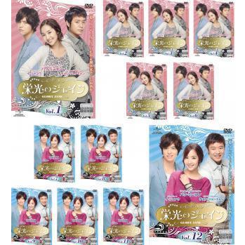 中古】《ケースなし》栄光のジェイン 全12巻セット s27374【レンタル