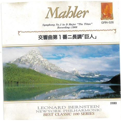【中古】 巨人＊交響曲第1番ニ長調/ＣＤ/POCG-9633 中古】交響曲第1番ニ長調「巨人」/ Mahler 【訳あり】c15561【中古CD