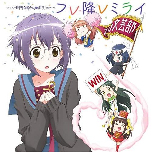 中古 訳あり フレ降レミライ 北高文芸部女子会 C7247 レンタル落ちcds Lacm ビデオランドミッキー 通販 Yahoo ショッピング