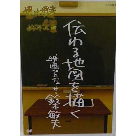 中古】《ケースなし》NHK 課外授業ようこそ先輩 伝わる地図を描く 映画