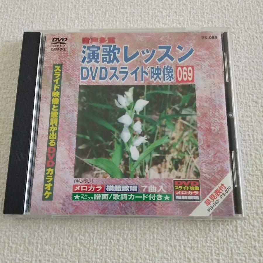 カラオケ 演歌 レッスン DVD スライド映像 DVD演歌カラオケレッスン98 （VTG-098） | 家庭用カラオケのボイス ミュージック