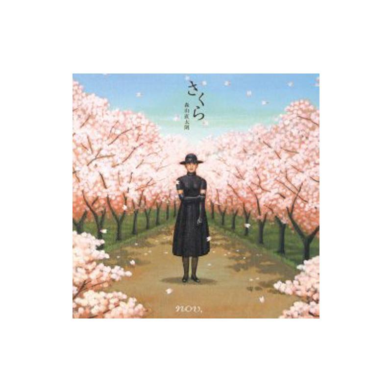 中古】さくら / 森山直太朗 c14324【中古CDS】 : ビデオランドミッキー