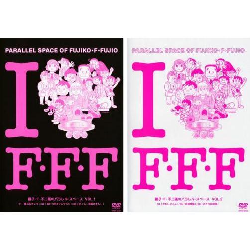 【未開封品】DVD-BOX 藤子・F・不二雄のパラレルスペース 中古】藤子・F・不二雄のパラレル・スペース 全2巻セット s27886