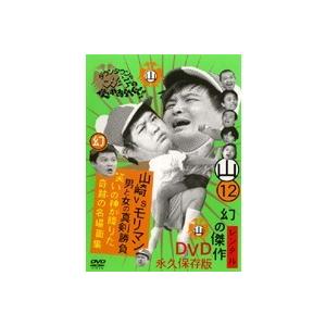 ダウンタウンのガキの使いやあらへんで!! DVD 12本セット 中古】《ケースなし》□ダウンタウンのガキの使いやあらへんで！！ 11
