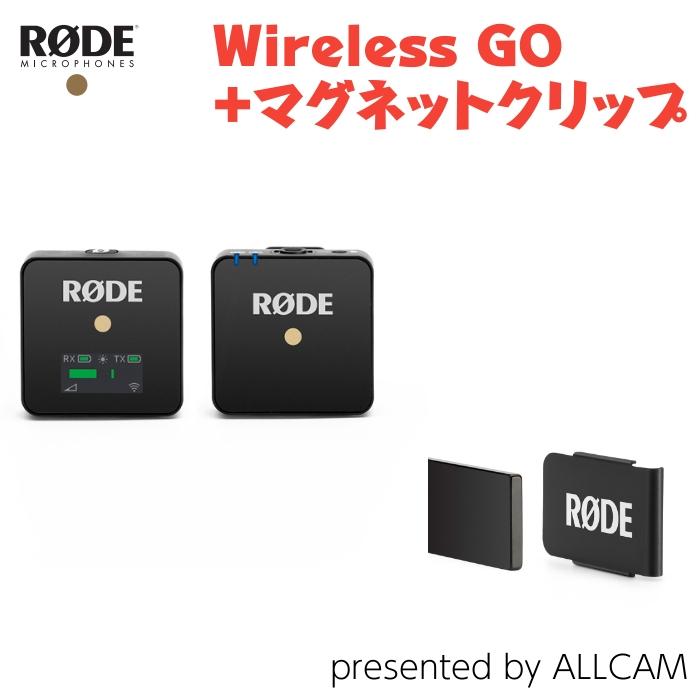 受賞店舗 マグネットクリップ付セット Wireless Go ロード Rode ワイヤレスマイク Wireless Go Wigo ワイヤレスゴー Magclip Go ユーチューバー 動画撮影 Mgset 業務用ビデオカメラ専門店allcam 通販 Yahoo ショッピング 人気絶頂 Www Htsstlucia Org