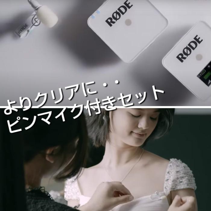 大人気大人気ピンマイクセット ホワイトVer. ワイヤレスゴー WIRELESS