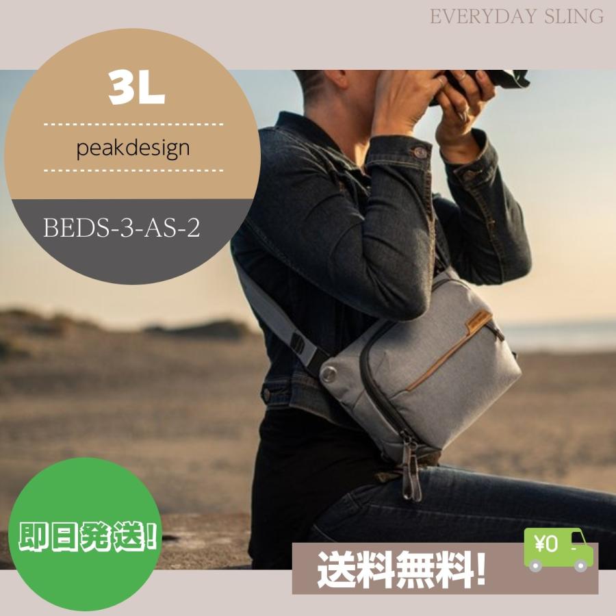 ピークデザイン カメラバッグ スリング カメラバッグ ショルダーバッグ 3L アッシュ BEDS-3-AS-2 エブリデイスリング PEAKDESIGN :0818373021368:業務用ビデオカメラ専門店ALLCAM - 通販 - Yahoo!ショッピング ピークデザイン カメラバッグ スリング カメラバッグ ショルダーバッグ 3L アッシュ BEDS-3-AS-2 エブリデイスリング PEAKDESIGN :0818373021368:業務用ビデオカメラ専門店ALLCAM - 通販 - Yahoo!ショッピング