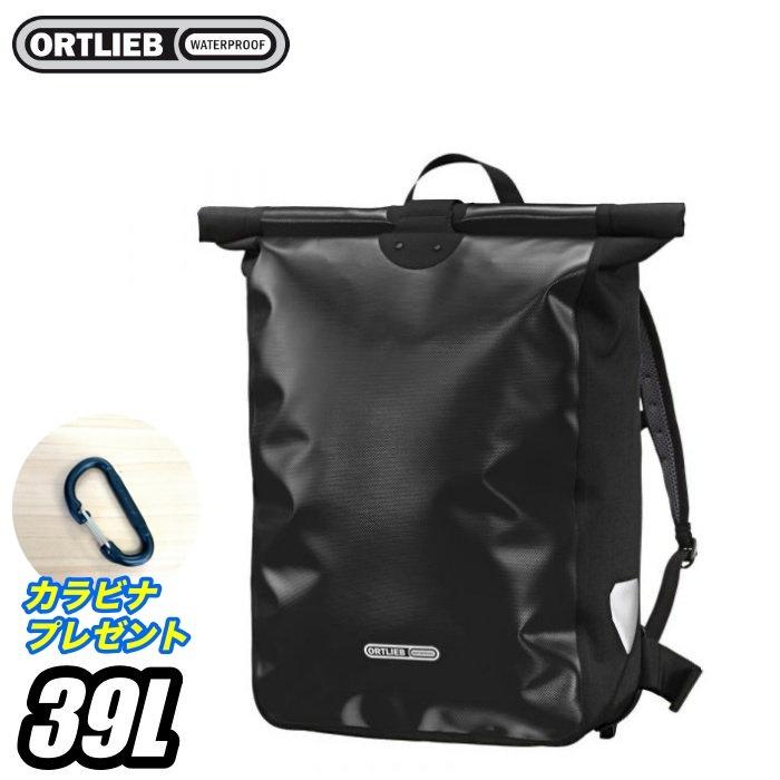 売れ済特価 特典あり オルトリーブ リュック メッセンジャーバッグ 防水 自転車通勤 バイク バックパック ブラック 39l R2214 Ortlieb ロードバイク 即日配送 Paynow Universalpapershredding Com