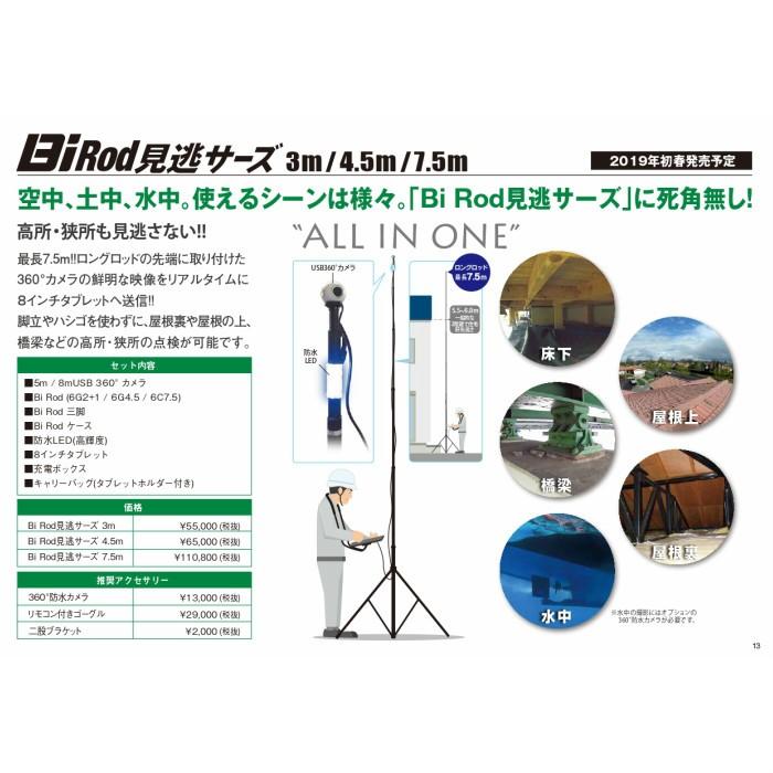 高所カメラ用ポール Bi Rod ビーアイロッド 6g 4500 専用三脚セット 撮影用一脚 擬似空撮 多目的ロングロッド グラスファイバー 高所撮影 ハイアングル 業務用ビデオカメラ専門店allcam 通販 Yahoo ショッピング