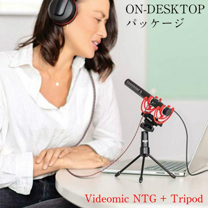 VideoMic NTG + Tripod セット RODE ロード ガンマイク ミニ三脚付き ビデオマイク オンカメラマイク 国内正規品