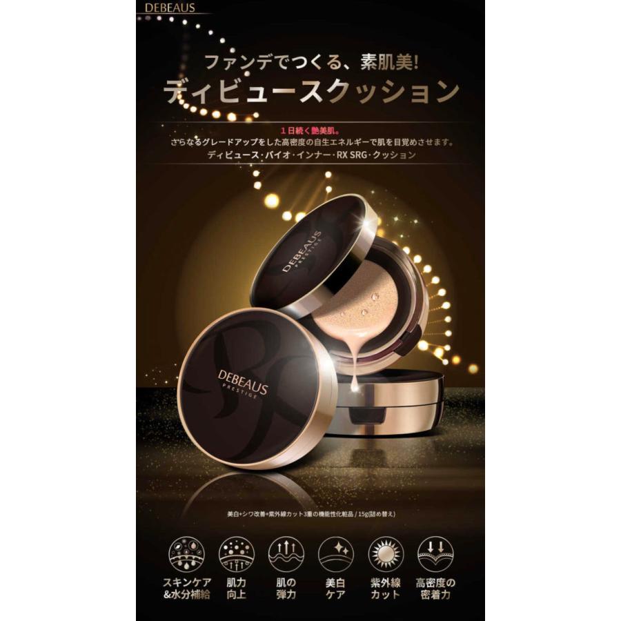 【正規品】　ディビュース 　デビュース　クッションファンデ 本体15g　パフ付き 正規品】DEBEAUS ディビュース クッションファンデーション 本体