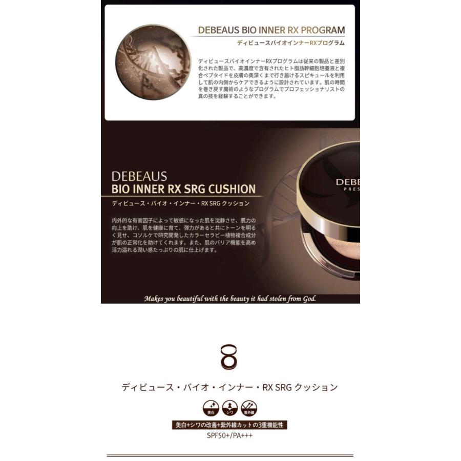 特別セット正規品 DEBEAUS ディビュース クッション