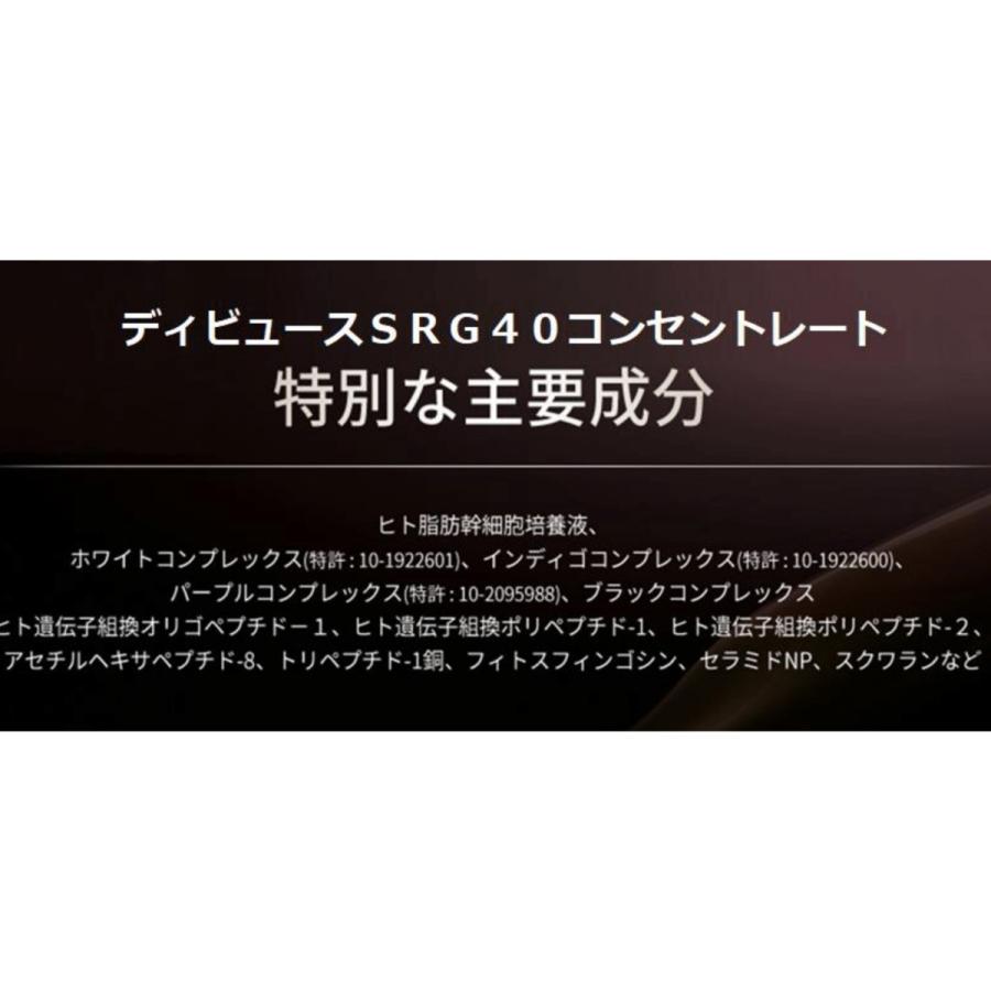 ディビュース SRG40 コンセントレート 正規品 DEBEAUS 美容液 アンプル