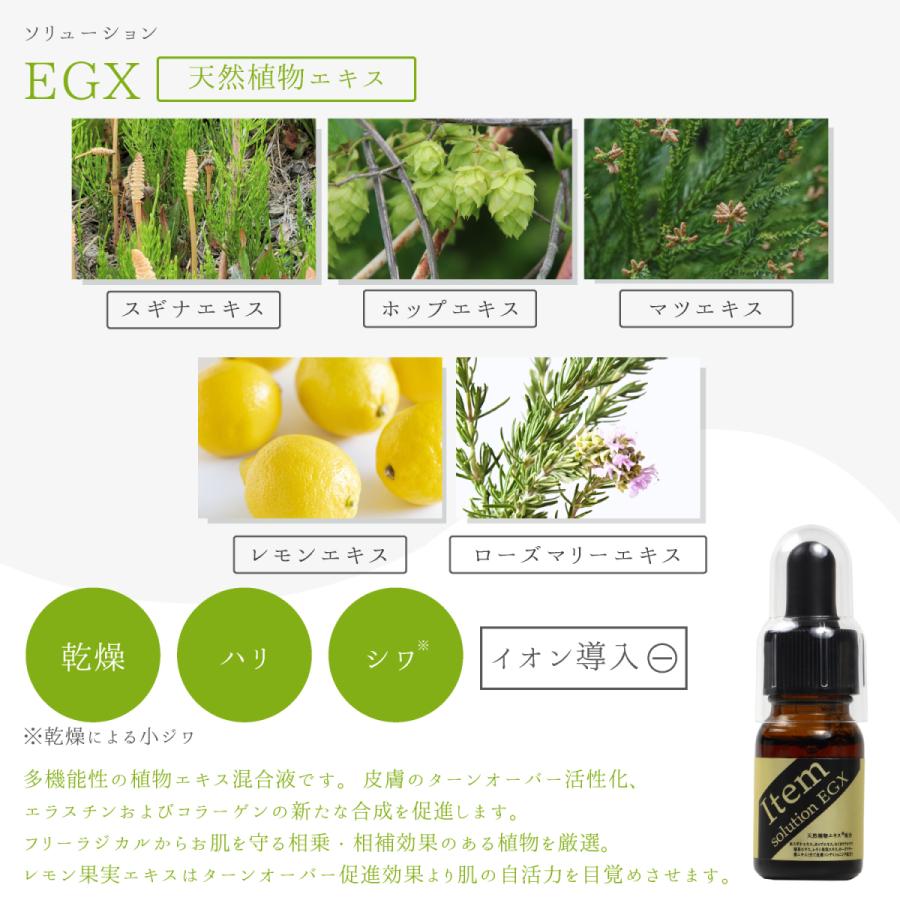 天然植物エキス 原液 美容液  EGX アイテム ソリューション オーダーメイドスキンケア 10ml 敏感肌 低刺激 シワ 年齢肌 白肌 |  | 06