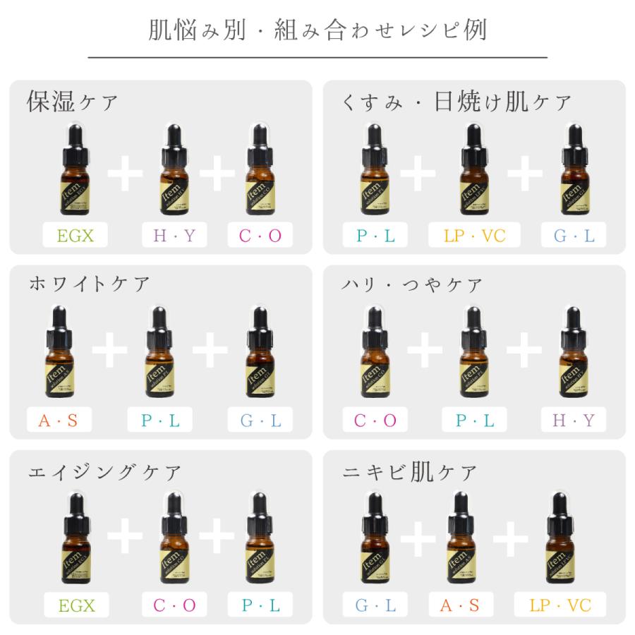 天然植物エキス 原液 美容液  EGX アイテム ソリューション オーダーメイドスキンケア 10ml 敏感肌 低刺激 シワ 年齢肌 白肌 |  | 09