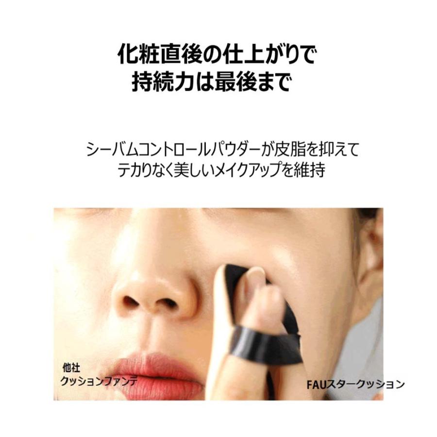 【新品】 FAU スキンソリューション スタークッション クッションファンデ FAU / スキンソリューション スタークッションの公式商品情報