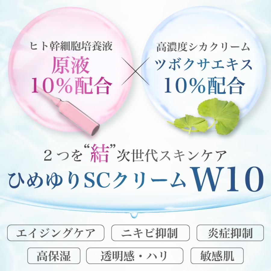 ヒト幹細胞 シカクリーム ひめゆり SC クリーム W10 CICAクリーム ツボクサエキス 高濃度 10％ 保湿クリーム 高保湿 乾燥肌 敏感肌 保湿 ニキビ |  | 06