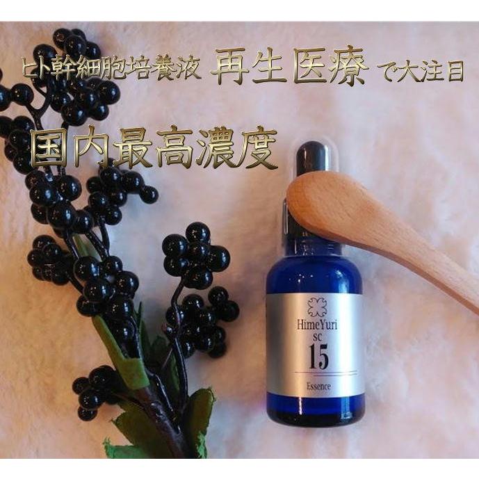 再生医療で大注目 高濃度 15% himeyuri ひめゆり ヒト幹細胞美容