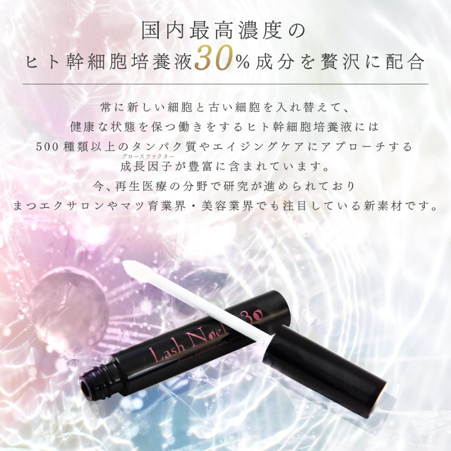 まつ毛美容液 ヒト幹細胞培養液30％配合ラッシュノエルSC30